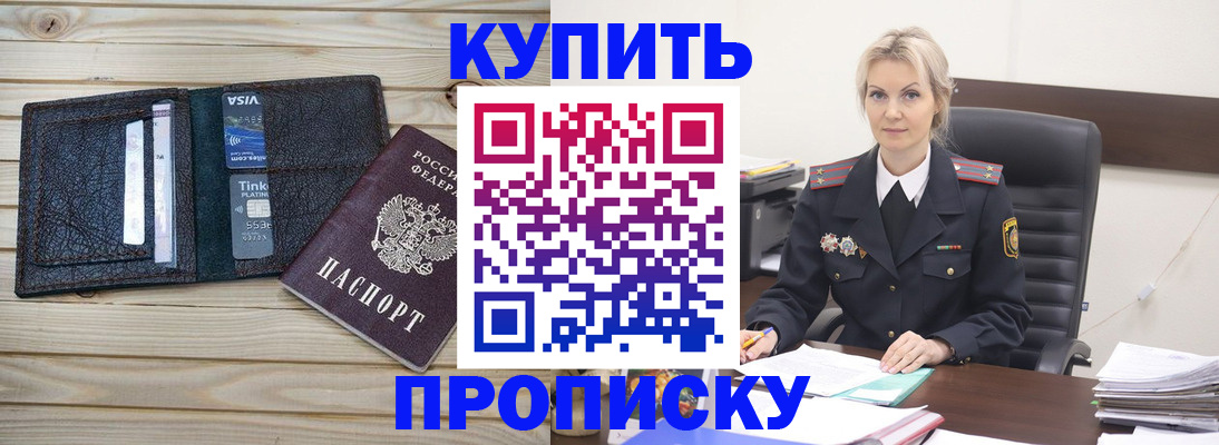 временная регистрация законно в Азове