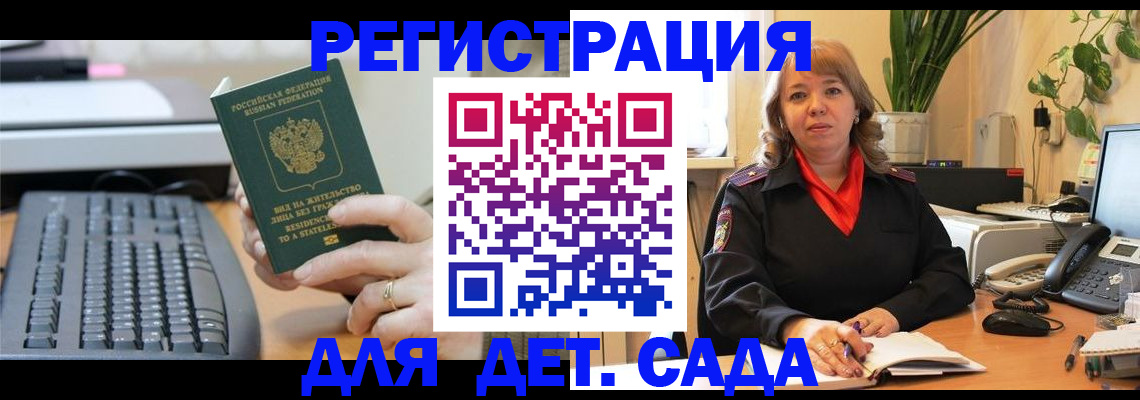 временная регистрация для всех в Азове
