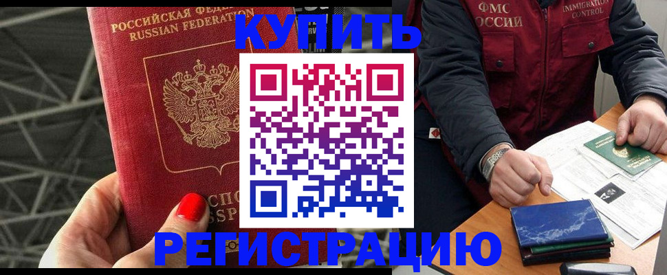 временная регистрация в Азове