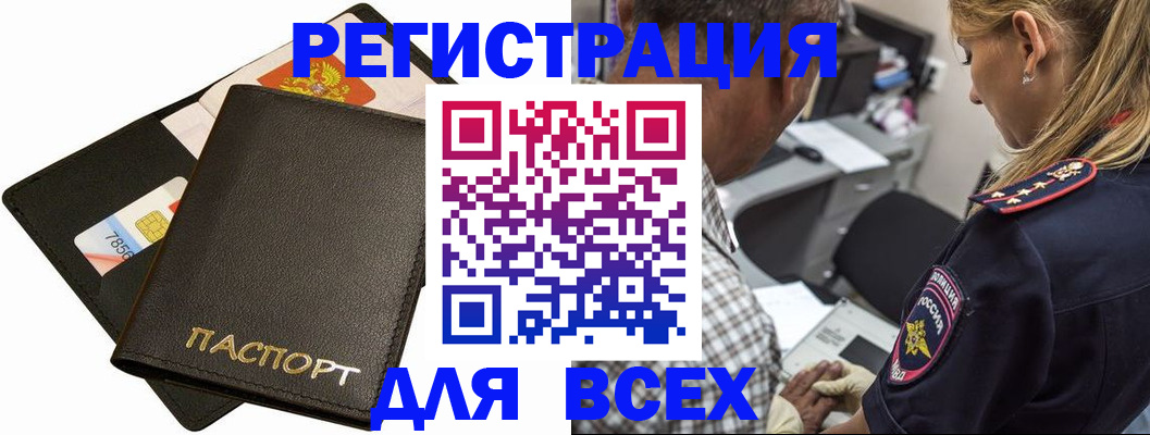 где прописаться в Азове