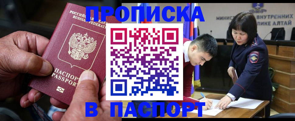 временная регистрация поиск в Азове